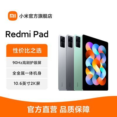 Xiaomi/小米  Redmi Pad 红米平板 学习游戏办公专用 性价比之选