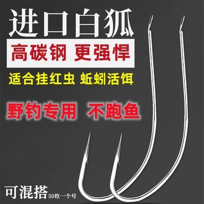 散装进口白狐鱼钩长柄鱼钩有倒刺细条钩野钓鲫鱼白条鲶鱼黄颡鱼钩