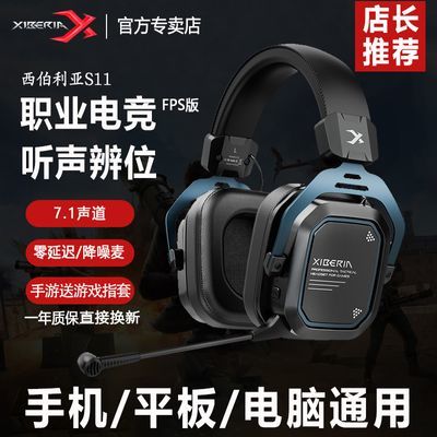 西伯利亚S11U游戏头戴式耳机Usb电竞吃鸡蓝牙7.1声道重低音有线