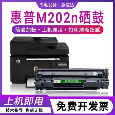 适用惠普M202n硒鼓CC388A/E M226dw打印机墨盒M202dw碳粉M1219nf