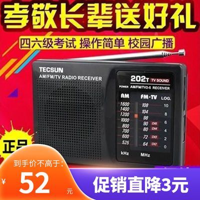 Tecsun德生 R-202T收音机老人便携式迷你英语高考四六级听力考试