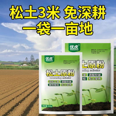 松土精正品生根剂土质疏松剂微生物调理剂通用型强力膨松剂松土剂