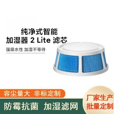 适配小米2 Lite加湿器滤芯家用无雾静音抗菌纯净式智能