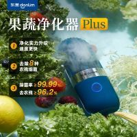 [新品升级]东菱果蔬净化器plus食材清洗机家用杀菌无线除农残洗菜