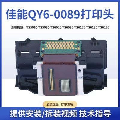 佳能原装QY6-0089打印头TS5080 TS6080 ts6020 ts6120打印机喷头
