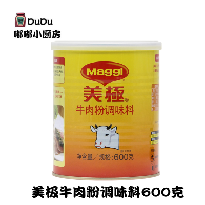 雀巢美极牛肉粉调味料600g 腌制肉类调制酱汁汤底烹调牛肉类菜肴