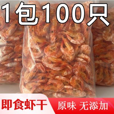 【不好吃包退】温州烤虾即食零食对虾碳烤大虾海味虾干海干货批发