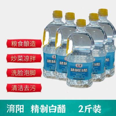 精制白醋批发食用白醋大桶装泡脚洗脸清洁去污2斤装