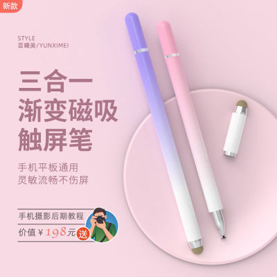 三合一渐变色触控笔手机平板触屏笔ipad笔苹果华为小米通用手写笔