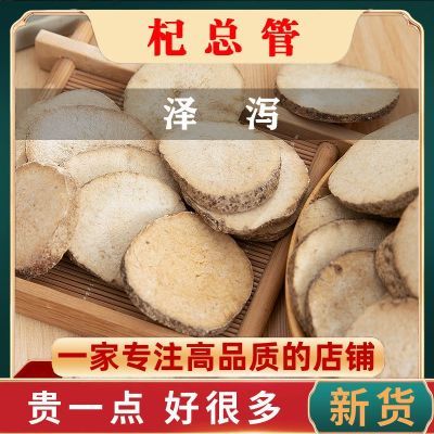 泽泻片 正宗泽泻中药材批发 四川泽泻正品泽泻泡水泡茶泽泻白术