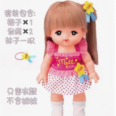 正版咪露娃娃衣服配件散货女孩换装过家家玩具连衣裙套装不含娃娃