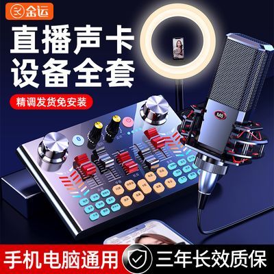 金运V18pro新款声卡直播专用全套装设备网红主播抖音快手带