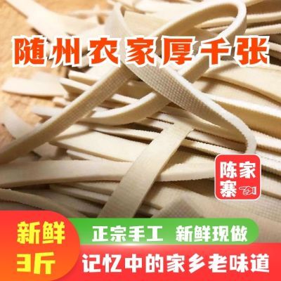 【湖北特产】随州厚千张本地农家手工新鲜现做千张豆腐皮可卤可炒【5天内发货】