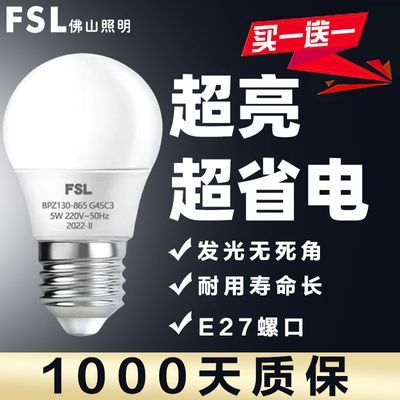 FSL佛山照明LED灯泡超亮省电护眼灯E27螺口大功率球泡节能白光泡