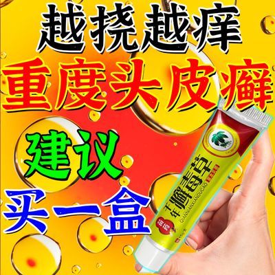 【头癣专用】头皮癣头皮痘痘脓包红疹皮肤瘙痒头癣真菌感染专用膏