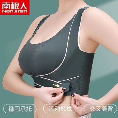 南极人无痕调整型聚拢收副乳内衣美背无钢圈上托运动文胸背心女