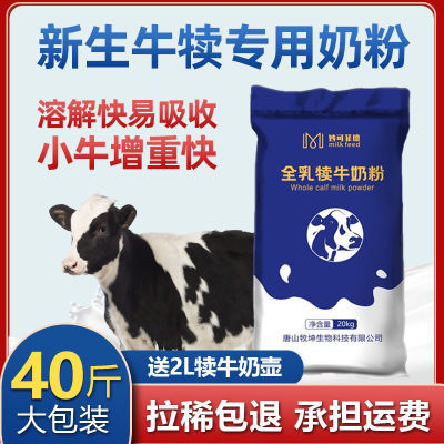 妙可菲德犊牛奶粉小牛代乳粉刚出生小牛专用牛奶粉兽用厂家直销