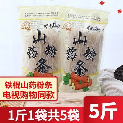 铁棍山药粉条正农家纯手工山药粉丝火锅酸辣烫炖菜山东特产批发