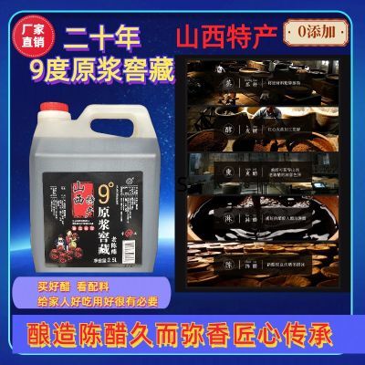 【零添加】20年山西9度老陈醋原浆窖藏陈醋5斤蛋液醋泡鸡蛋用
