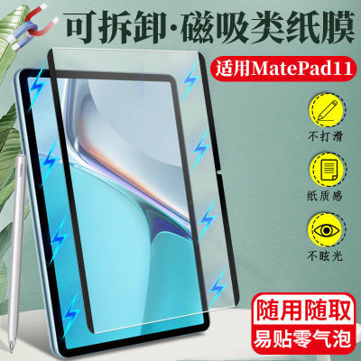 适用华为matepad11磁吸类纸膜matepadair/se书写膜Pad10.4pro10.8