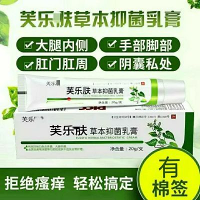 爽曼芙乐芙肤盘佐草本抑菌乳膏皮肤肛门瘙痒私处止痒膏脚气膏脚癣