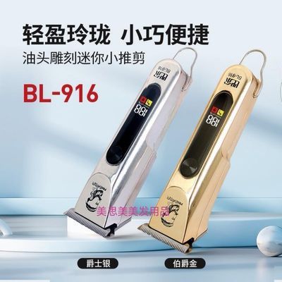 比尔BL916油头剃白0刀头小推子推白理发器刻痕雕刻专业发廊