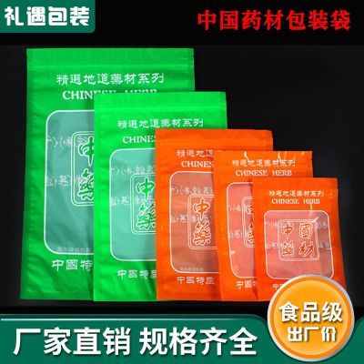 中国药材包装袋自立袋橙绿色拉链自封口通用中药材袋药店自密封袋
