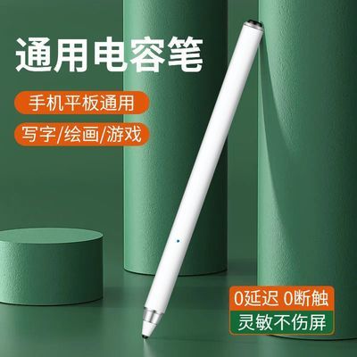 通用款ipad电容笔pencil主动式安卓触控触屏手写笔磁吸充电平板笔