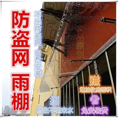 防暴雨结实耐用防盗窗,屋檐阳台挡雨板多功能支架防盗网顶部防雨