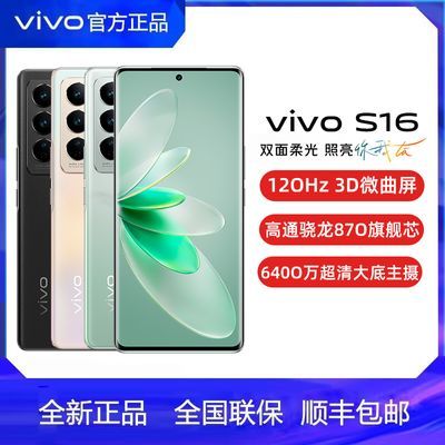 vivo S16 全新智能5G全网通电竞拍照学生手机 s16 vivo