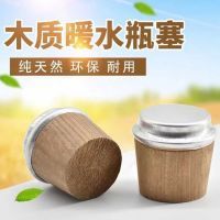 木质热水瓶塞通用暖瓶塞水瓶盖塞茶瓶木头盖子保温壶塞热水瓶配件