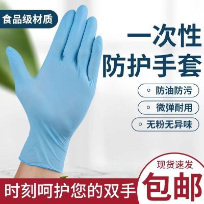 蓝色丁腈一次性手套加厚食品级橡胶防水防油防滑清洁耐磨耐用薄款