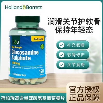 英国HB荷柏瑞氨糖软骨素120片 呵护中老年关节【24年10月到期】