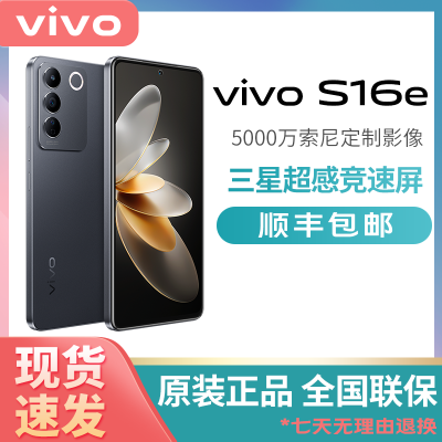 【新品上市】vivo S16e 全新智能全网通5G游戏拍照学生手机 s16e