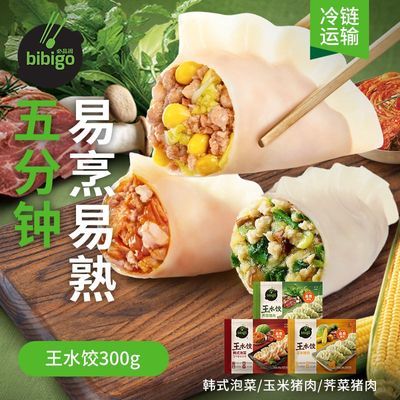 【6袋】必品阁王水饺300g/袋韩式泡菜饺蒸煎饺速冻饺子水饺速食