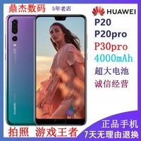 正品华为二手P20 P20pro 麒麟970八核学生游戏拍照全屏大电池手机