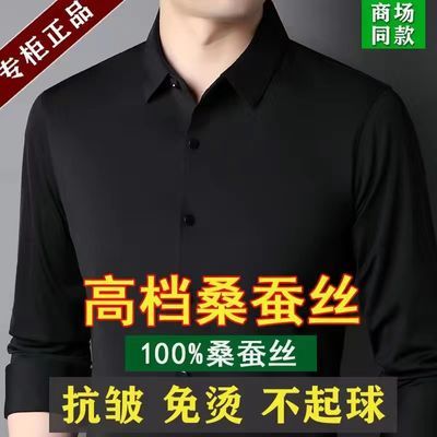 断码特价正品100%桑蚕丝男士高档无痕抗皱长袖衬衫中老年春秋季潮