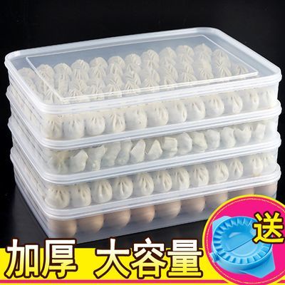【送包饺器】冻饺子盒多层家庭装冰箱速冻水饺盒烧麦包子馄饨盒