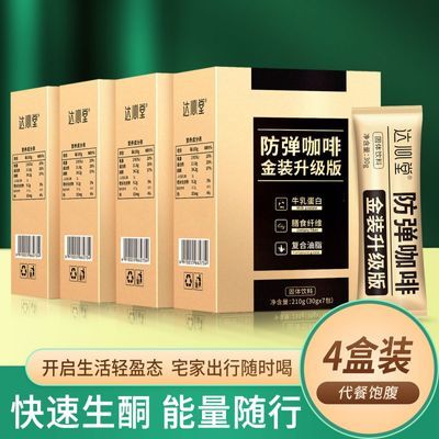 生酮防弹咖啡升级版生酮能量包饱腹代餐速溶黑咖啡减MCT提神正品