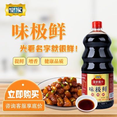 皇家味极鲜生抽大瓶凉拌调味炒菜增香体鲜家庭装桶装酱汁厂家直销