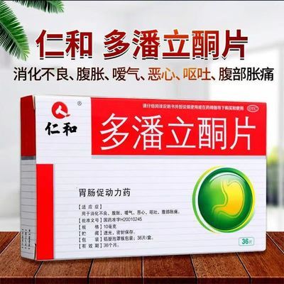 多潘立酮片消化系统消化不良腹胀恶心呕吐胃药