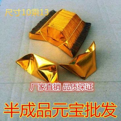 【元宝纸金元宝批发】半成品加厚金元宝金银纸五彩印字切角元宝