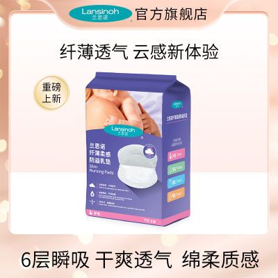 兰思诺纤薄柔感防溢乳垫一次性蜂窝透气乳贴防漏独立包装