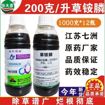 七洲草铵膦胺磷水剂批发价果园牛筋草除草剂不伤果树斩草除根