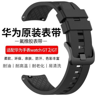 华为GT氟橡胶手表带原装watch3pro智能硅胶表带gt2