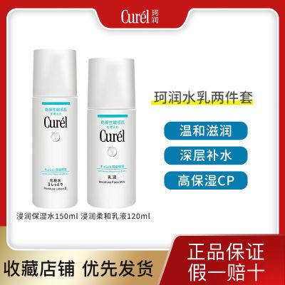 ���ڲ�����Curel����ˮ����װ��ʪ��ױˮ��Һ���м���ˬ��ˮ������Ůѧ�� 132.8Ԫ