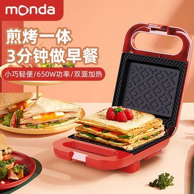 【限时优惠】MONDA多功能早餐机轻食机烤面包机小型吐司压烤