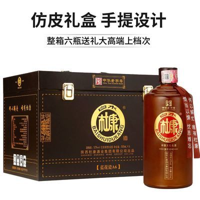 白水杜康52度白酒高档送礼整箱浓香型纯粮白酒类批发500LM*6瓶装