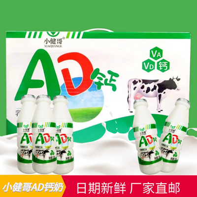 小健哥ad钙奶220g*10瓶整箱乳酸菌牛奶风味饮料品儿童乳酸奶甜奶