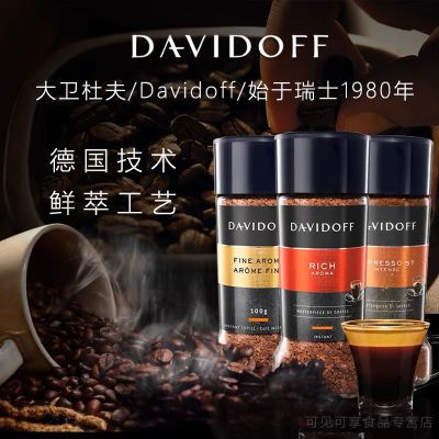 Davidoff大卫杜夫美式冻干纯黑咖啡粉速溶提神无蔗糖低脂进口正品